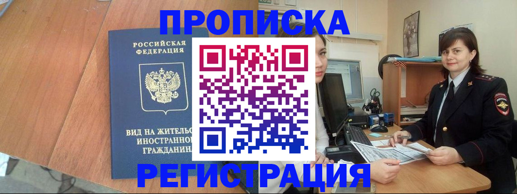 прописка в квартире в Краснодаре