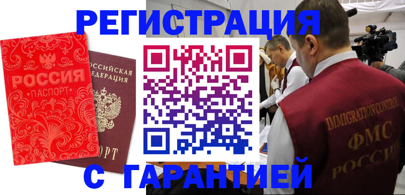 временная регистрация купить в Краснодаре