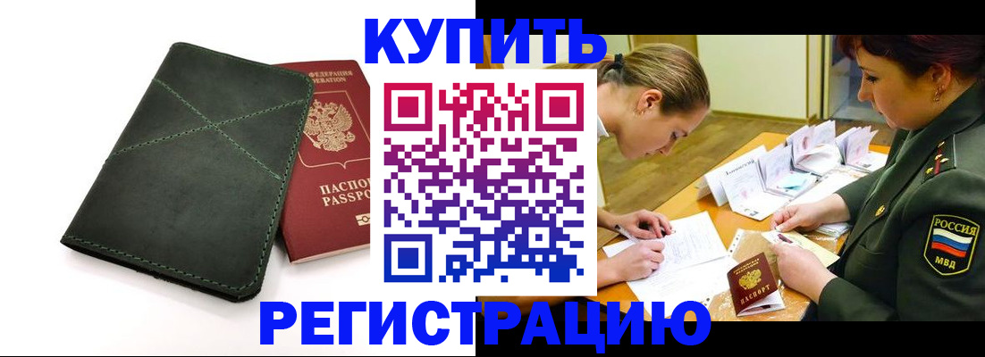 прописка для работы в Краснодаре